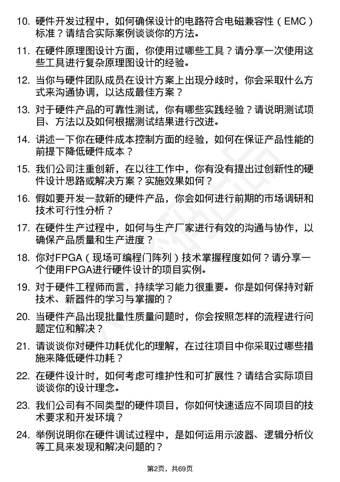 48道中新赛克硬件工程师岗位面试题库及参考回答含考察点分析