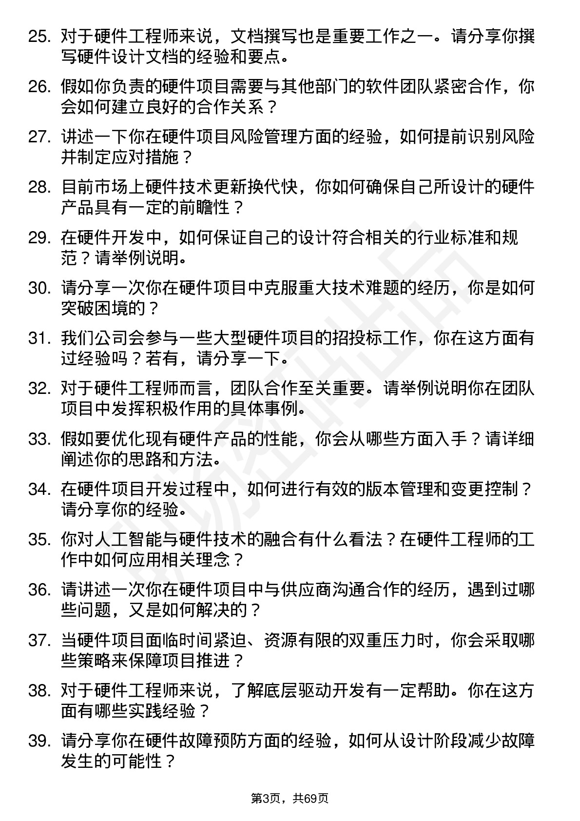 48道中新赛克硬件工程师岗位面试题库及参考回答含考察点分析