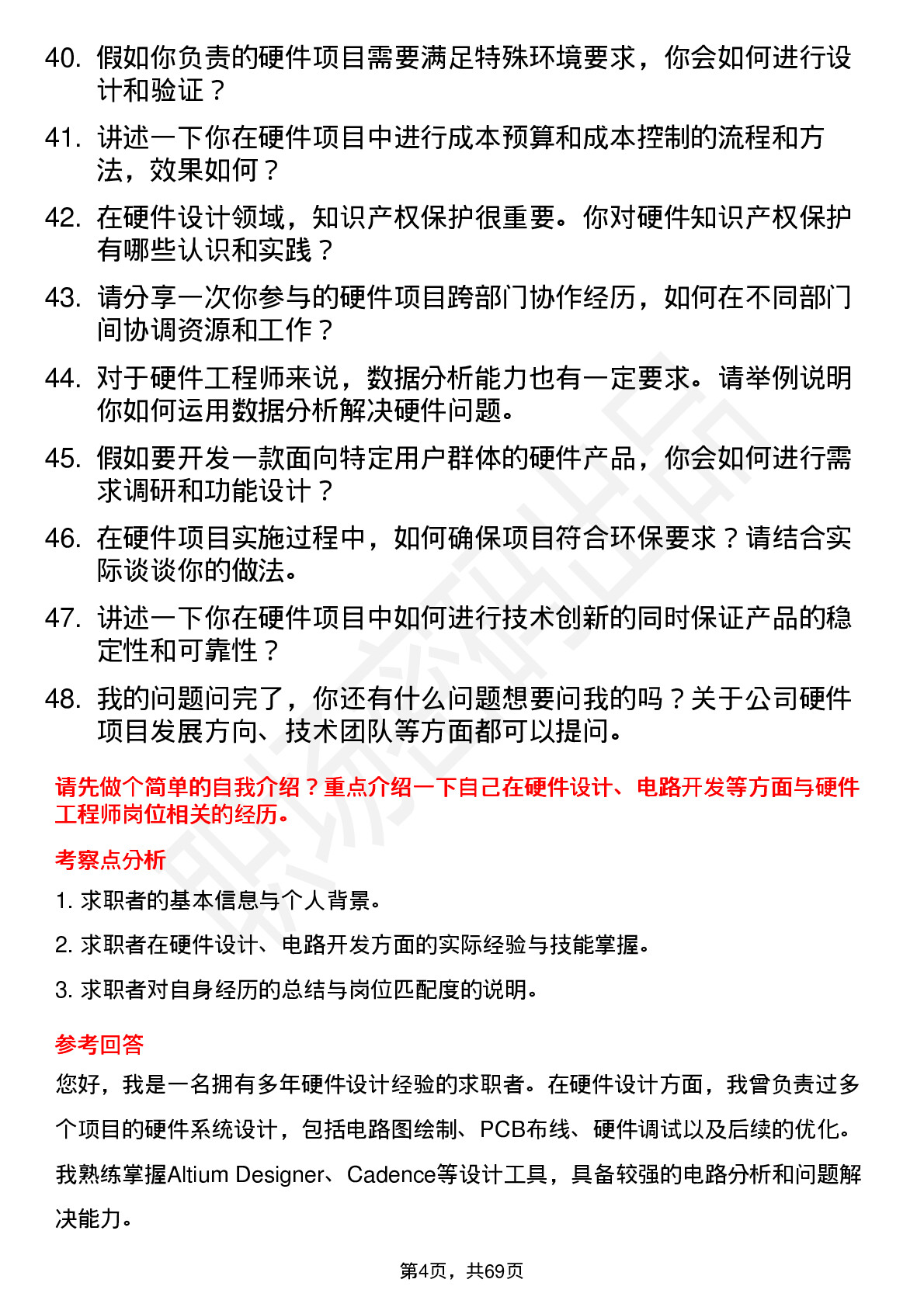 48道中新赛克硬件工程师岗位面试题库及参考回答含考察点分析