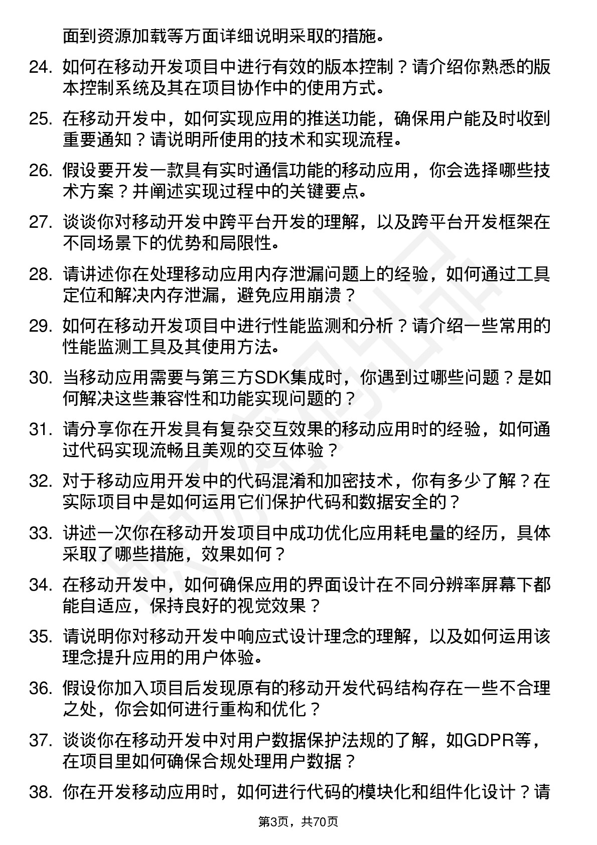 48道中新赛克移动开发工程师岗位面试题库及参考回答含考察点分析