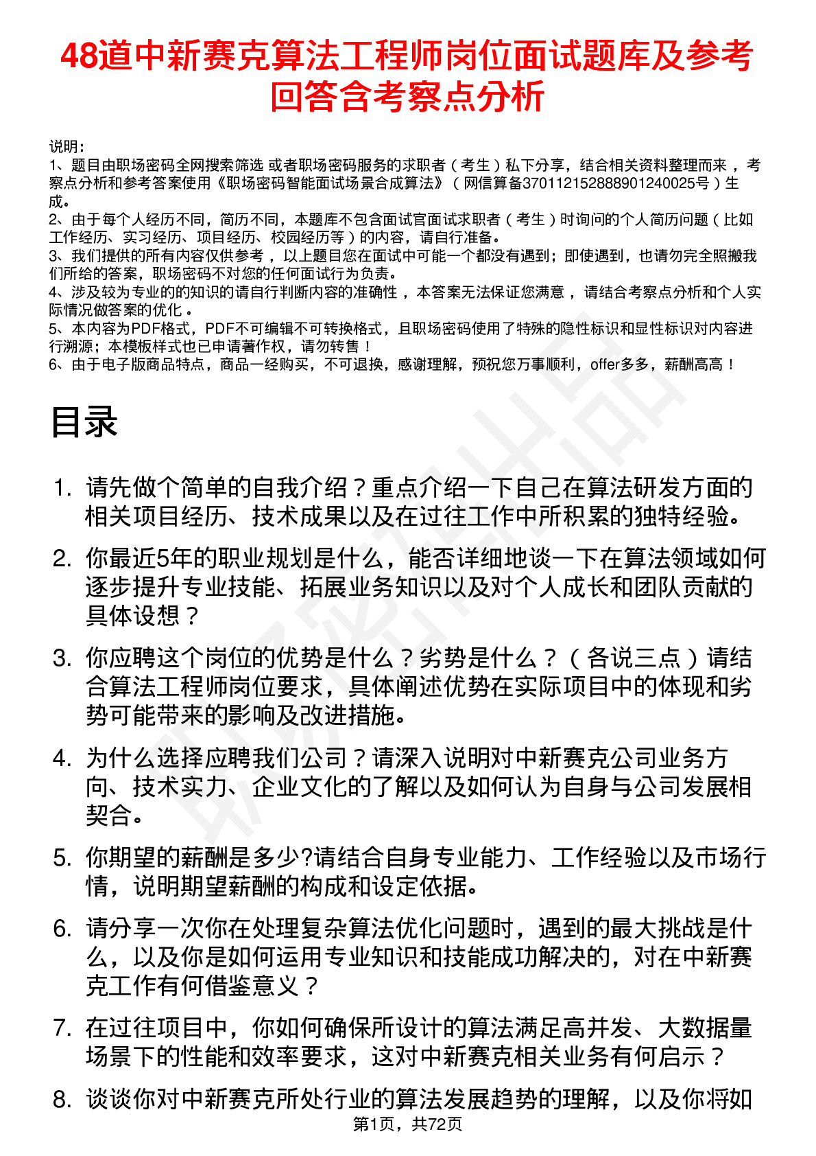 48道中新赛克算法工程师岗位面试题库及参考回答含考察点分析