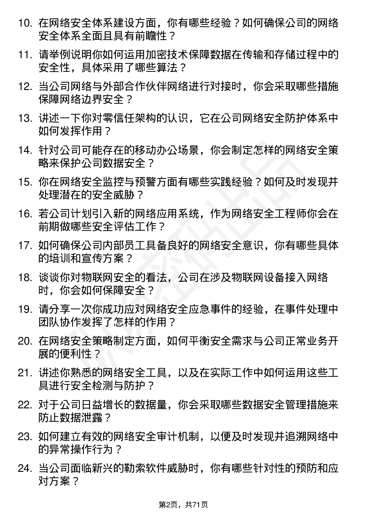 48道中新赛克网络安全工程师岗位面试题库及参考回答含考察点分析