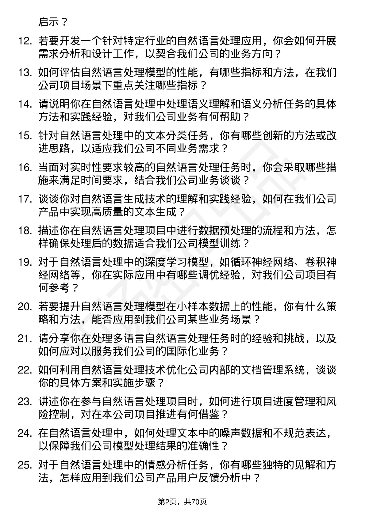 48道中新赛克自然语言处理工程师岗位面试题库及参考回答含考察点分析