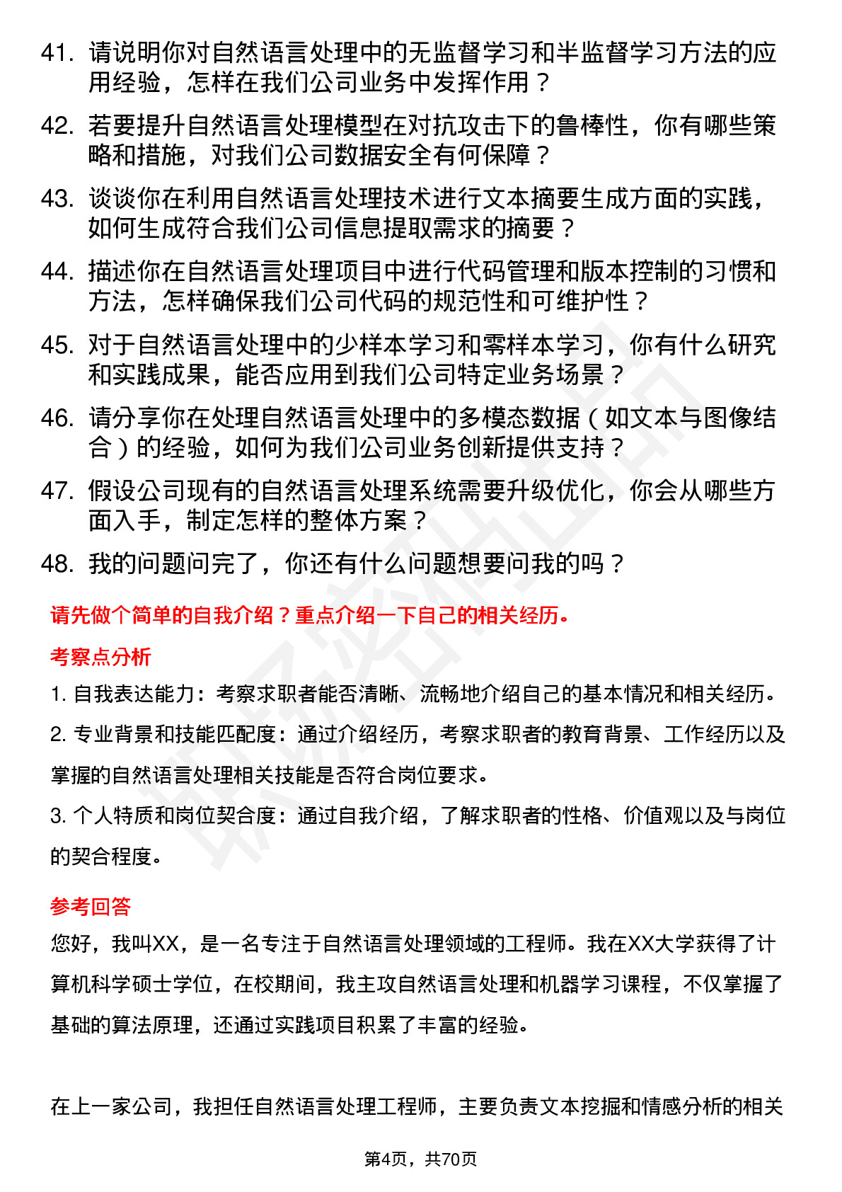 48道中新赛克自然语言处理工程师岗位面试题库及参考回答含考察点分析