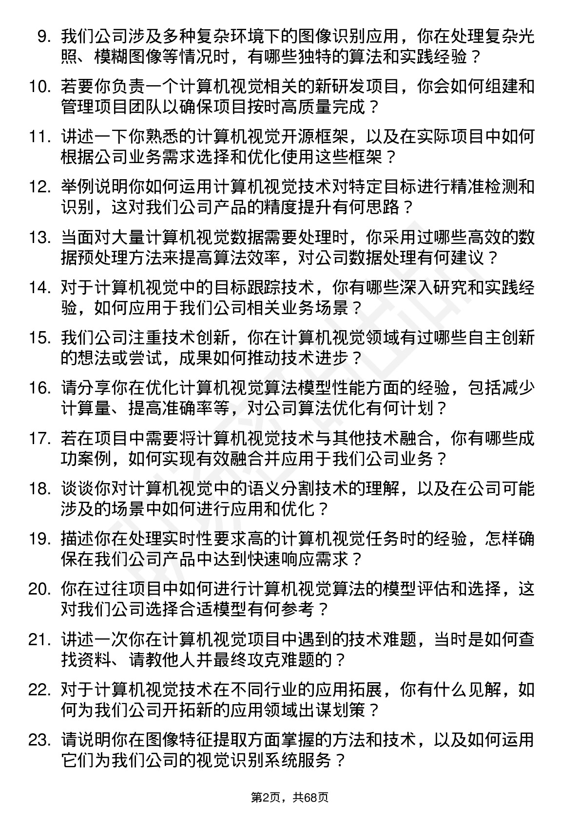 48道中新赛克计算机视觉工程师岗位面试题库及参考回答含考察点分析