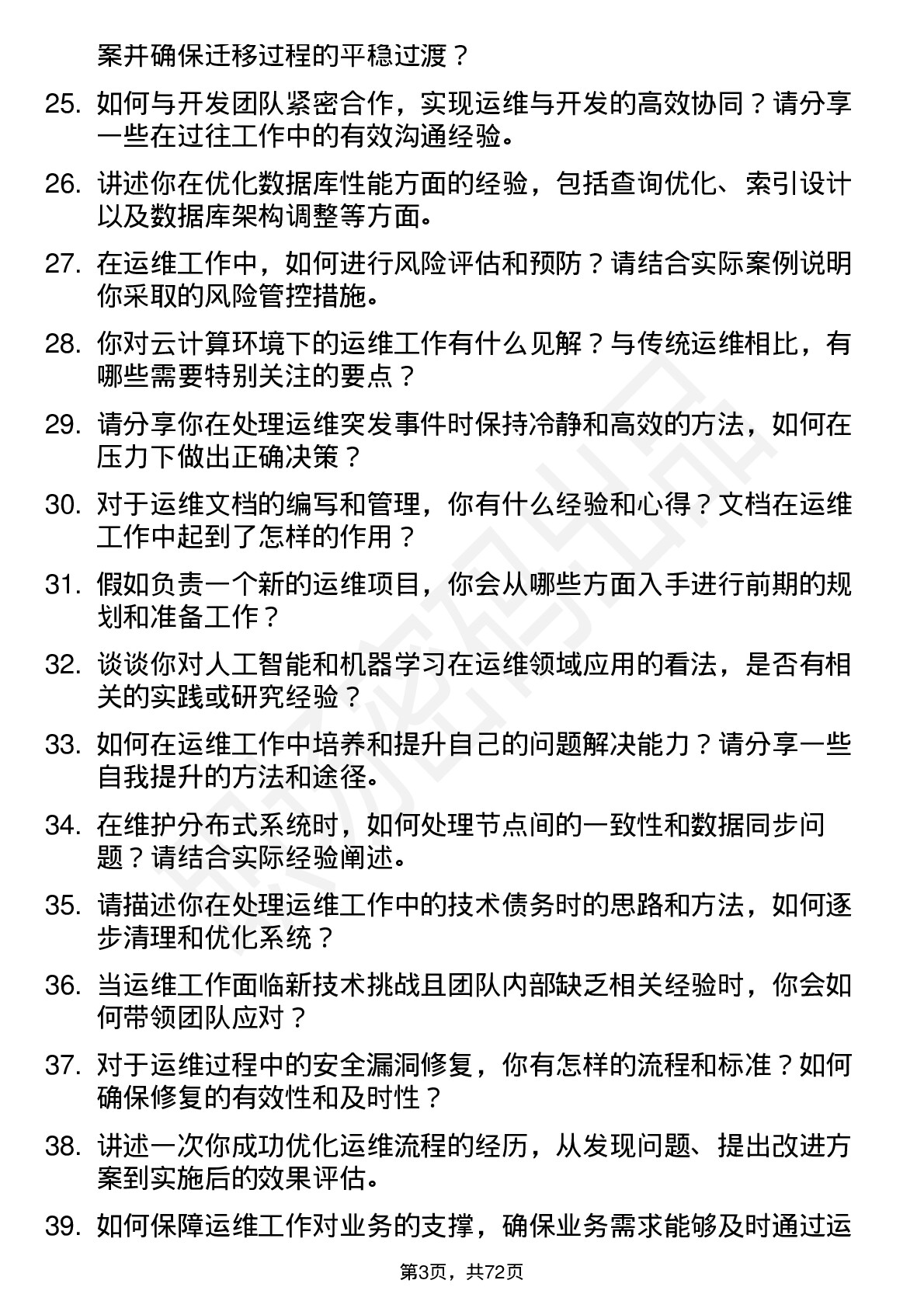 48道中新赛克运维工程师岗位面试题库及参考回答含考察点分析