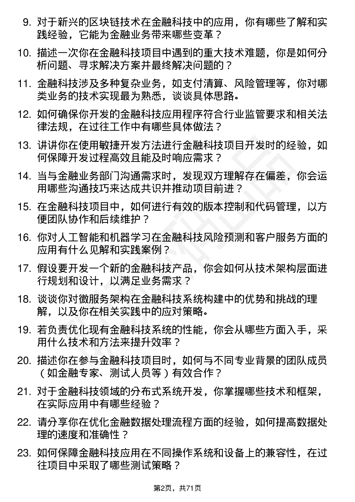 48道中新赛克金融科技工程师岗位面试题库及参考回答含考察点分析