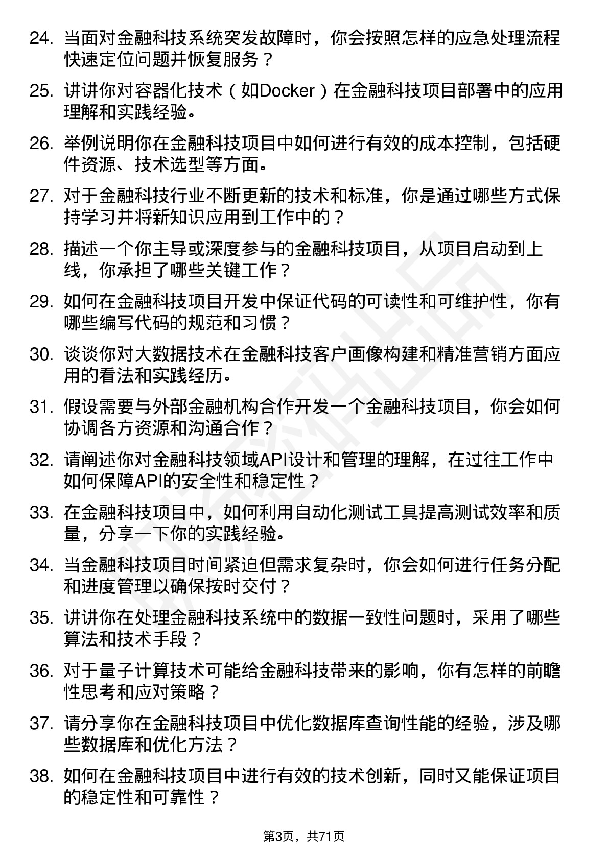 48道中新赛克金融科技工程师岗位面试题库及参考回答含考察点分析