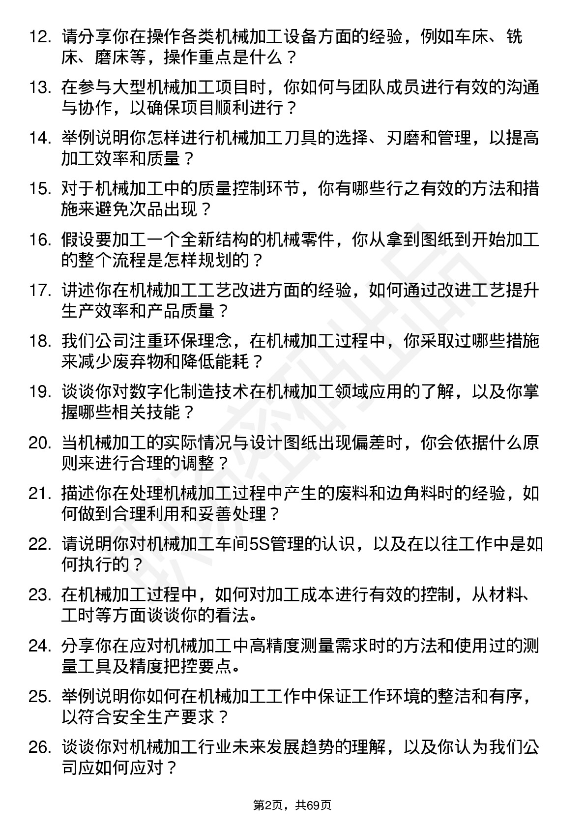 48道中直股份机械加工工人岗位面试题库及参考回答含考察点分析