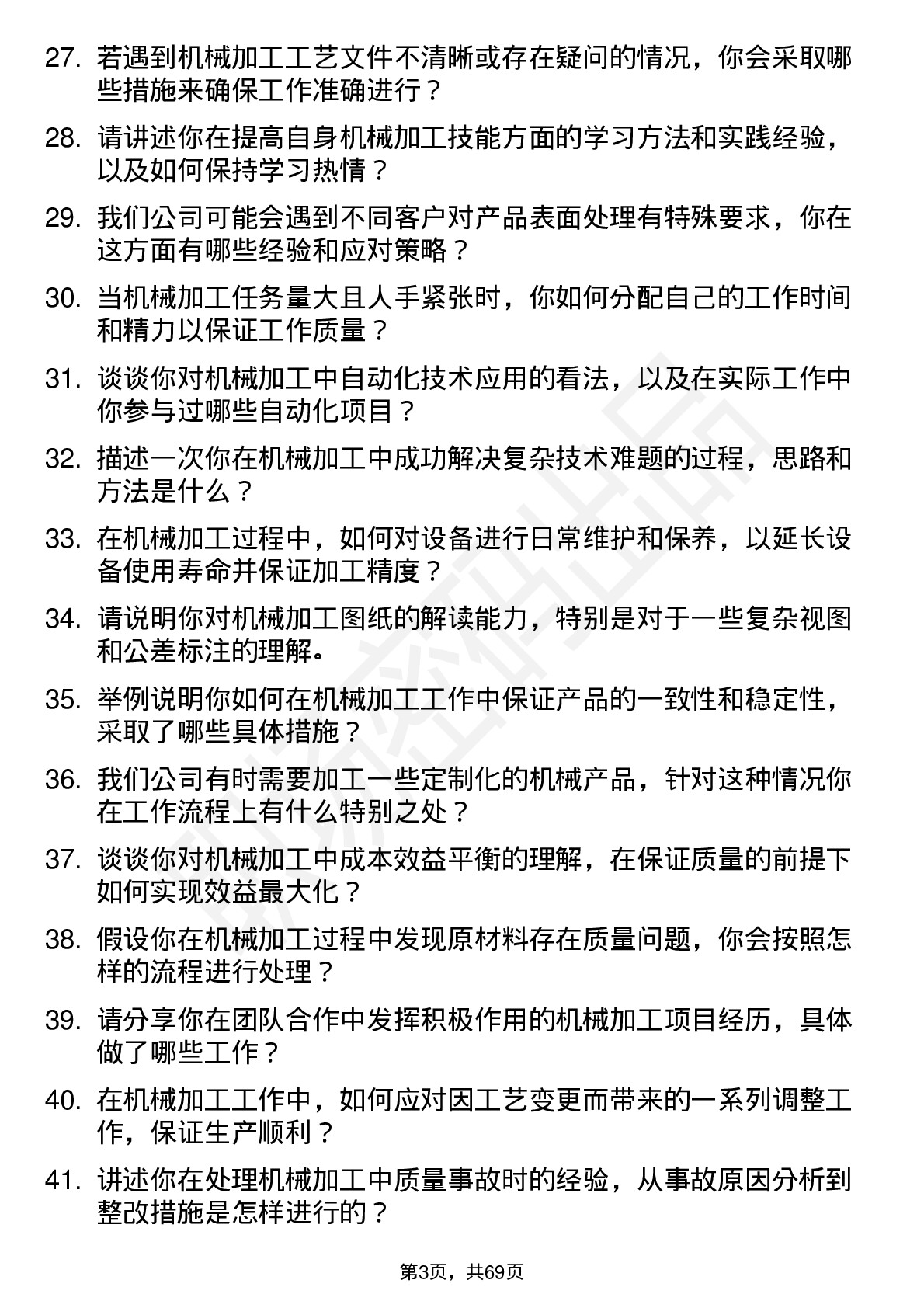 48道中直股份机械加工工人岗位面试题库及参考回答含考察点分析