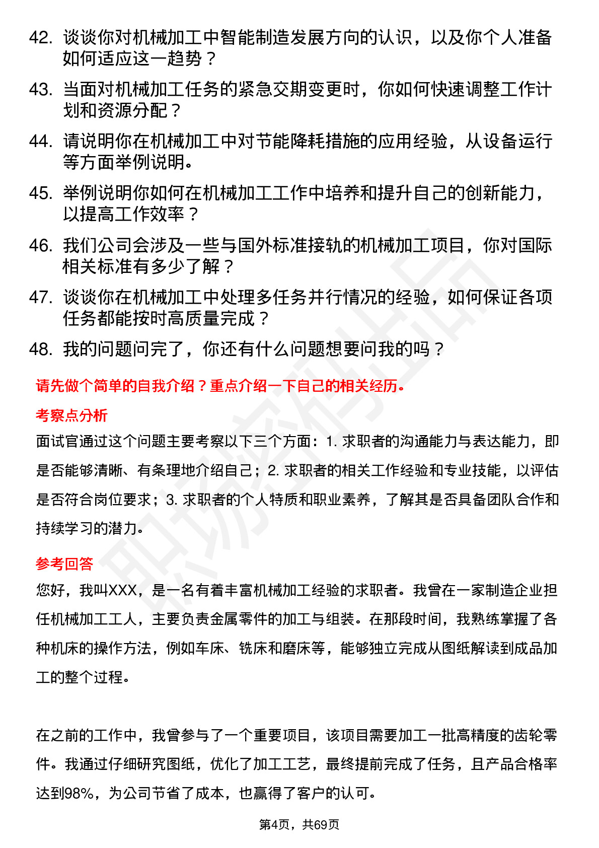 48道中直股份机械加工工人岗位面试题库及参考回答含考察点分析