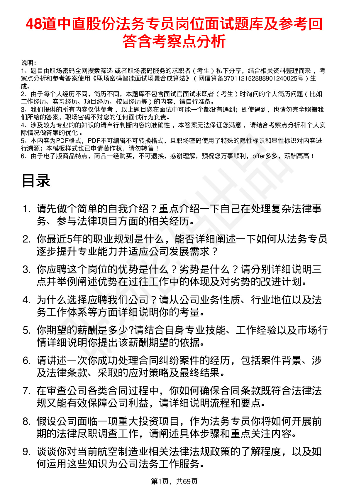 48道中直股份法务专员岗位面试题库及参考回答含考察点分析