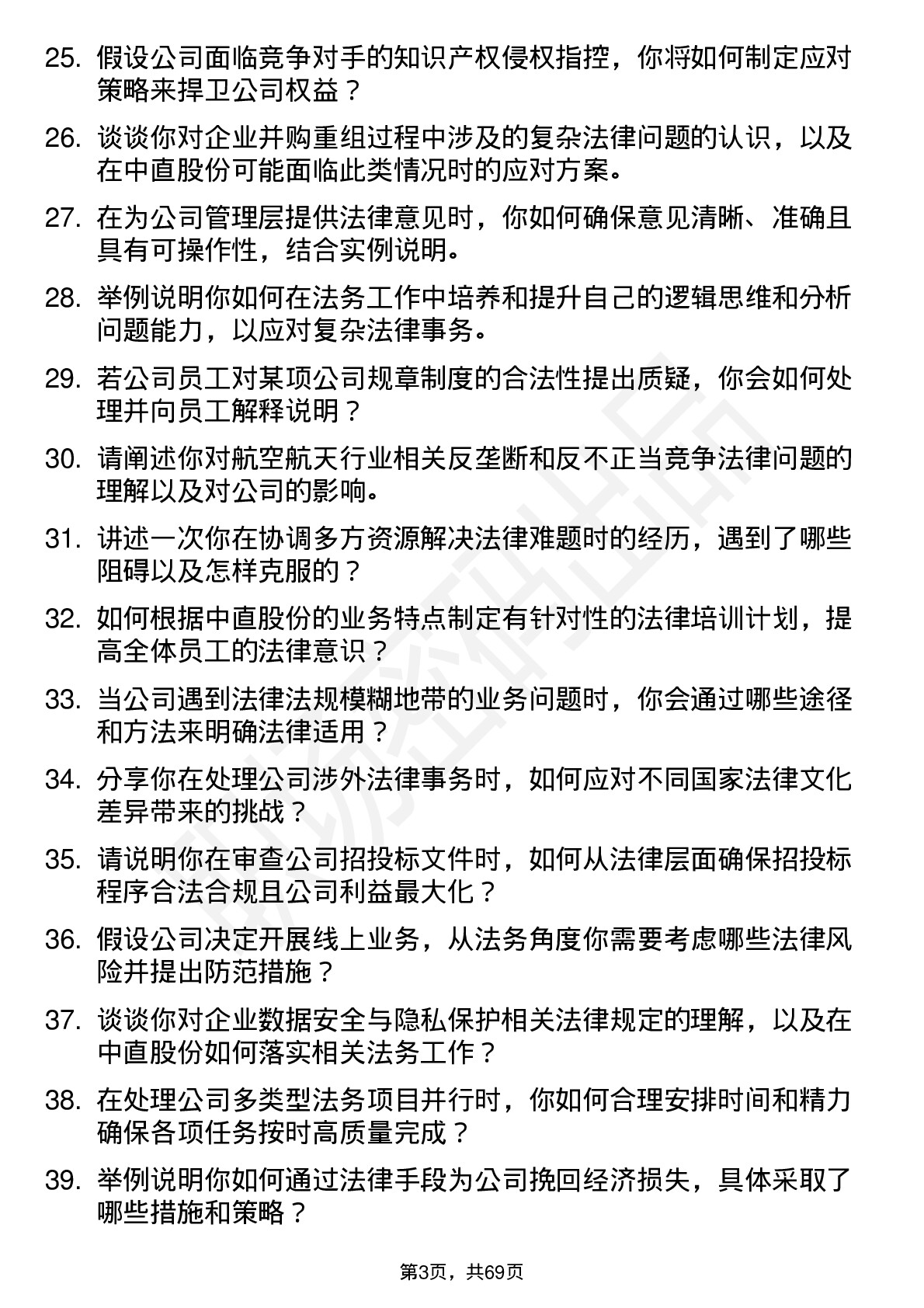 48道中直股份法务专员岗位面试题库及参考回答含考察点分析