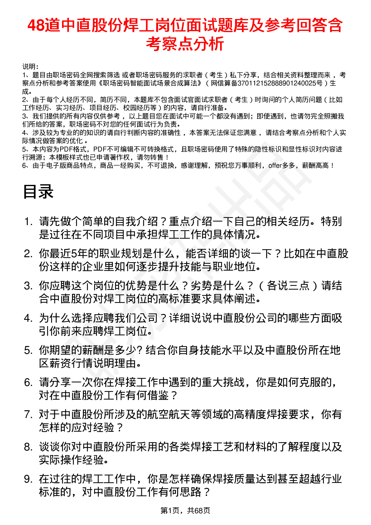 48道中直股份焊工岗位面试题库及参考回答含考察点分析