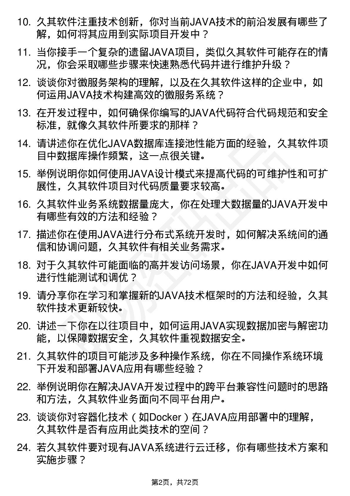 48道久其软件JAVA 软件工程师岗位面试题库及参考回答含考察点分析