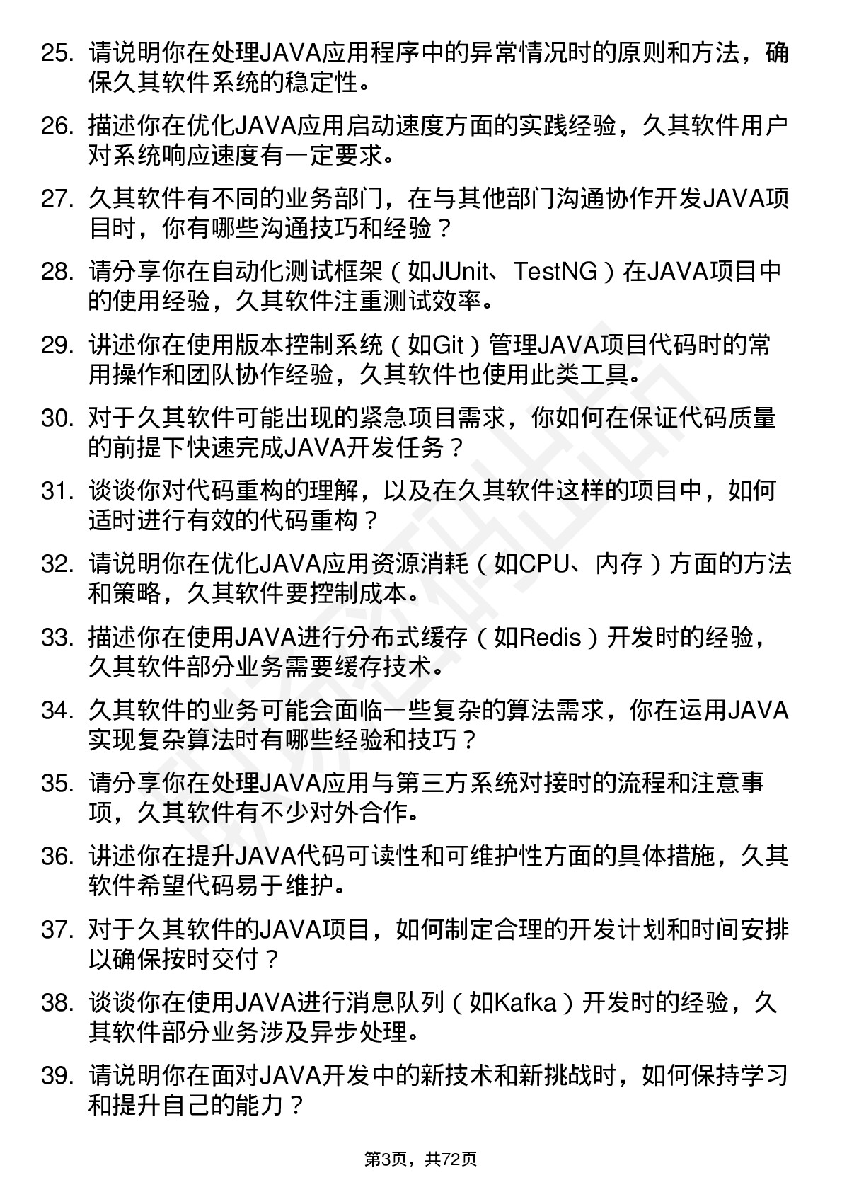 48道久其软件JAVA 软件工程师岗位面试题库及参考回答含考察点分析