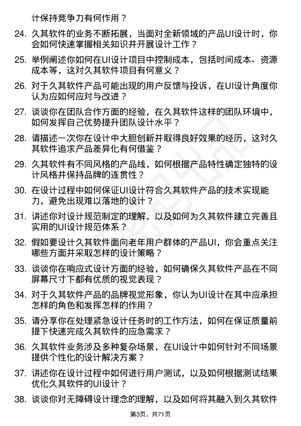 48道久其软件UI 设计师岗位面试题库及参考回答含考察点分析