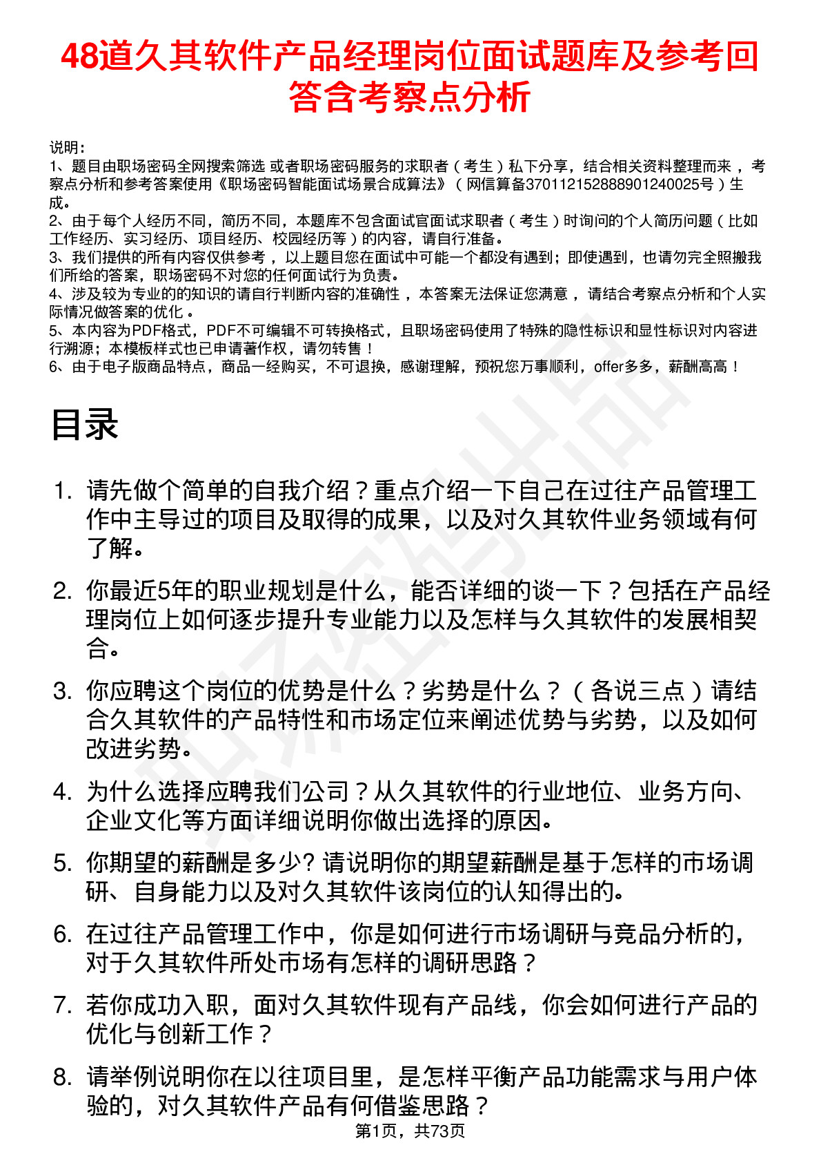 48道久其软件产品经理岗位面试题库及参考回答含考察点分析