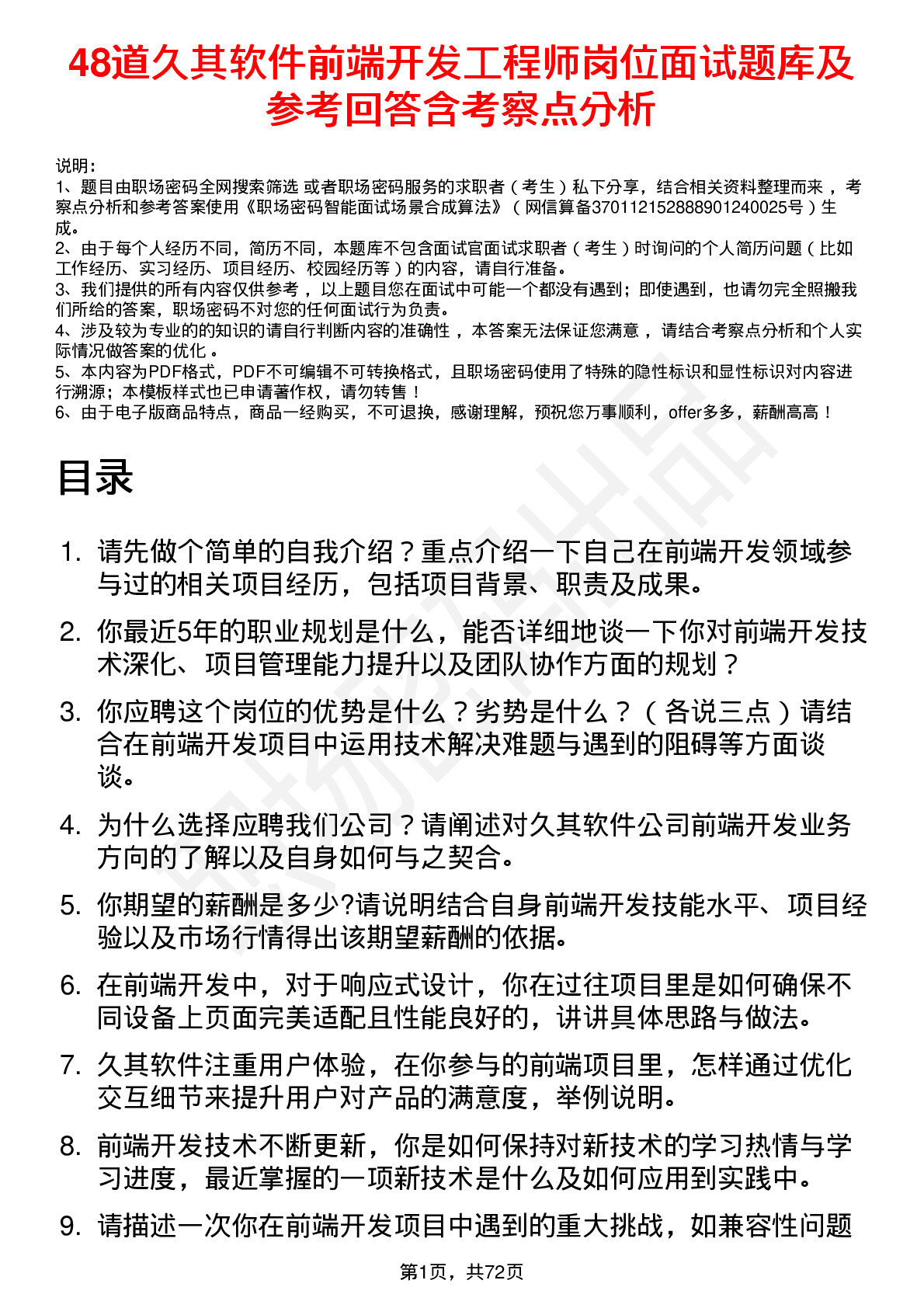 48道久其软件前端开发工程师岗位面试题库及参考回答含考察点分析