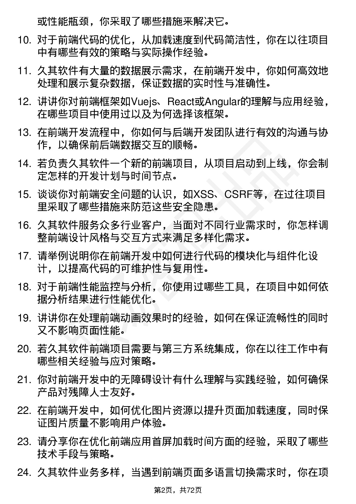 48道久其软件前端开发工程师岗位面试题库及参考回答含考察点分析