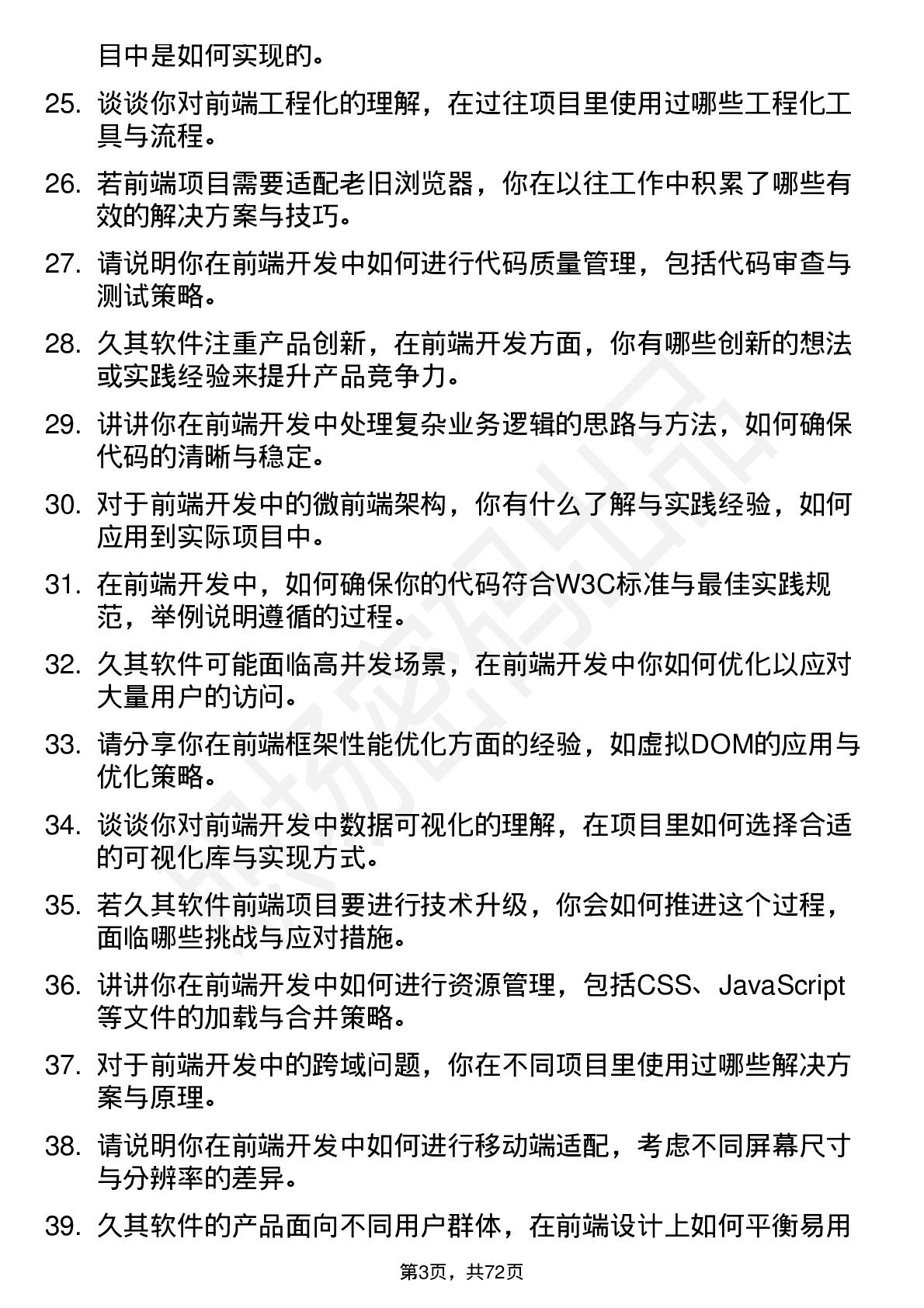 48道久其软件前端开发工程师岗位面试题库及参考回答含考察点分析