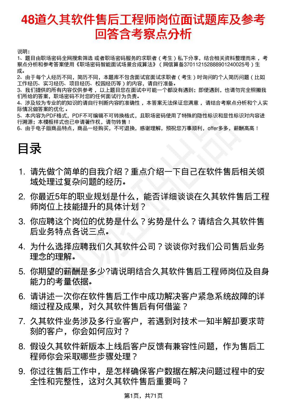 48道久其软件售后工程师岗位面试题库及参考回答含考察点分析