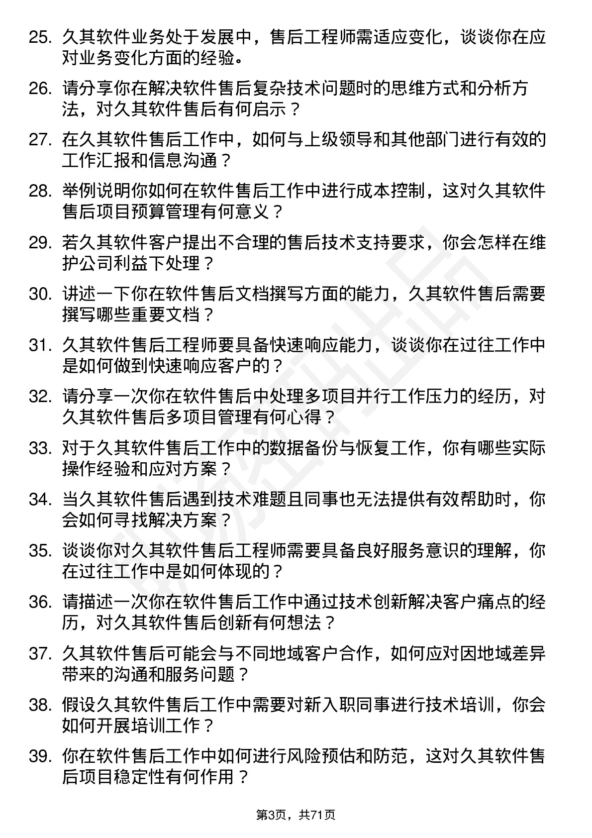 48道久其软件售后工程师岗位面试题库及参考回答含考察点分析