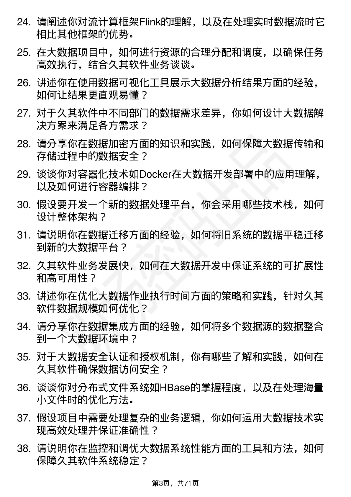 48道久其软件大数据开发工程师岗位面试题库及参考回答含考察点分析