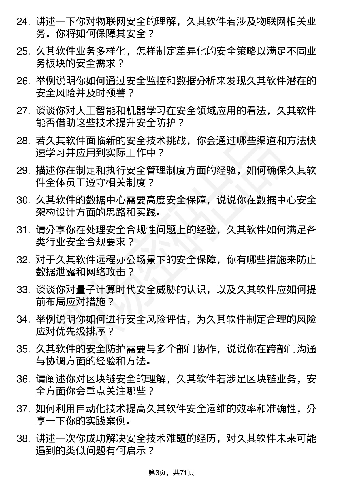 48道久其软件安全工程师岗位面试题库及参考回答含考察点分析