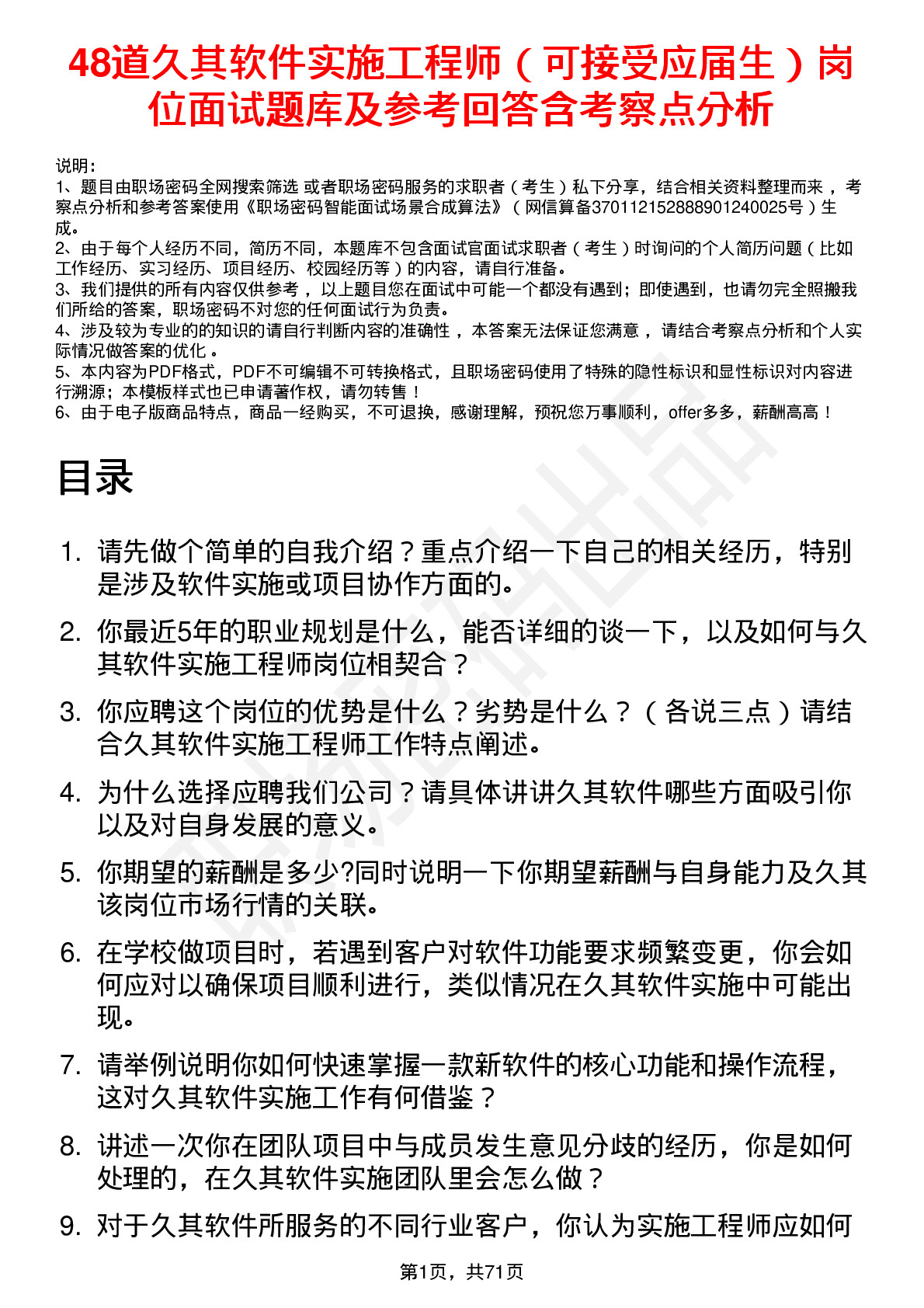 48道久其软件实施工程师（可接受应届生）岗位面试题库及参考回答含考察点分析