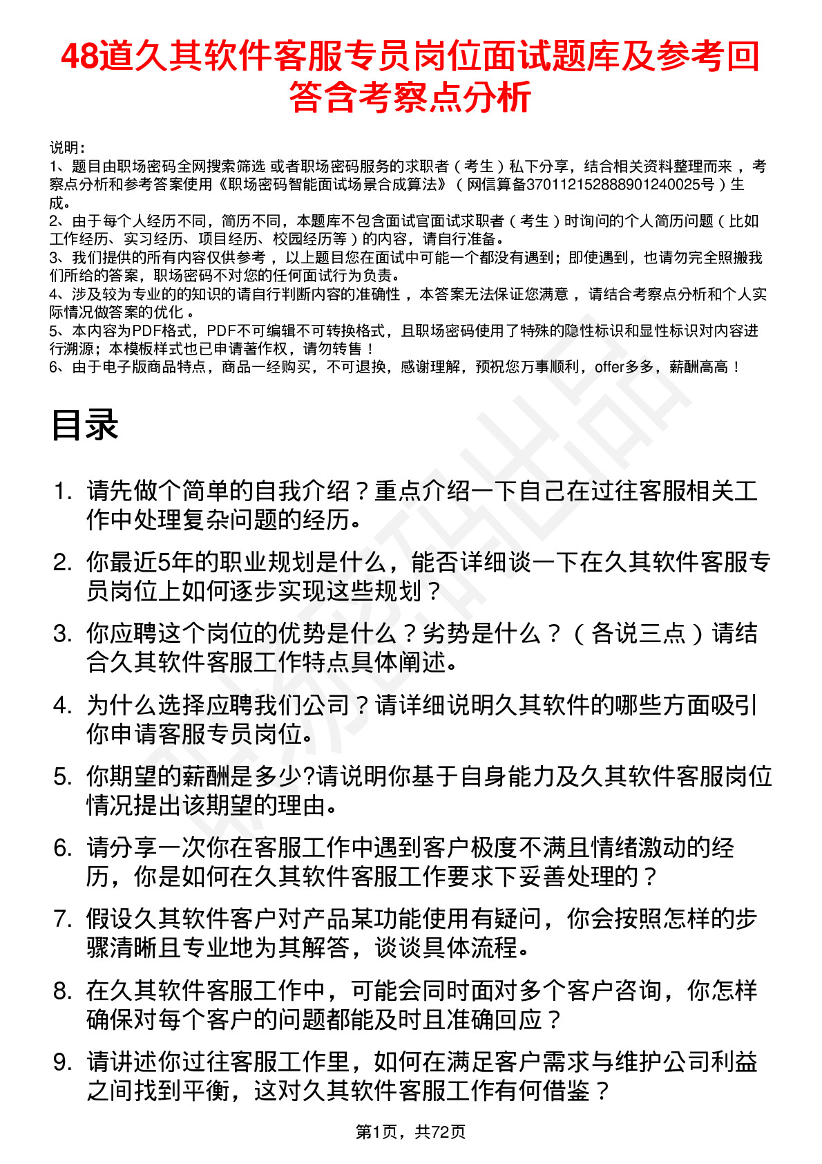 48道久其软件客服专员岗位面试题库及参考回答含考察点分析