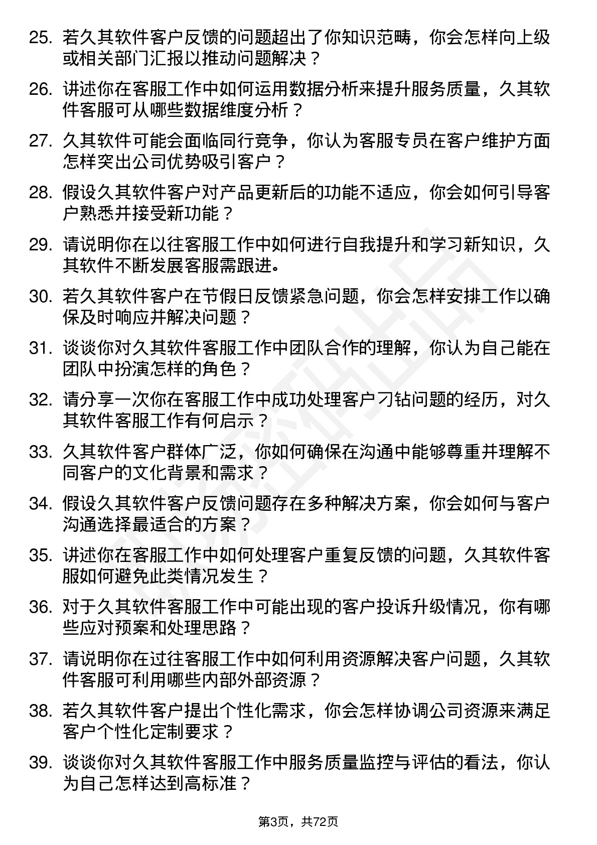 48道久其软件客服专员岗位面试题库及参考回答含考察点分析