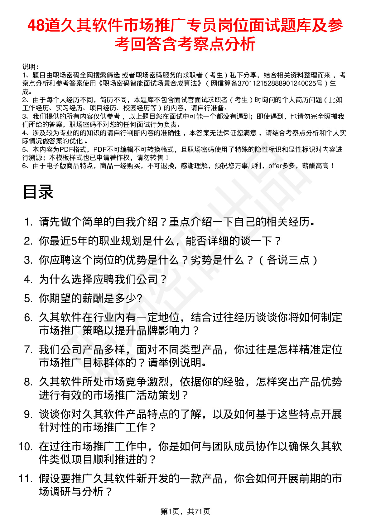 48道久其软件市场推广专员岗位面试题库及参考回答含考察点分析