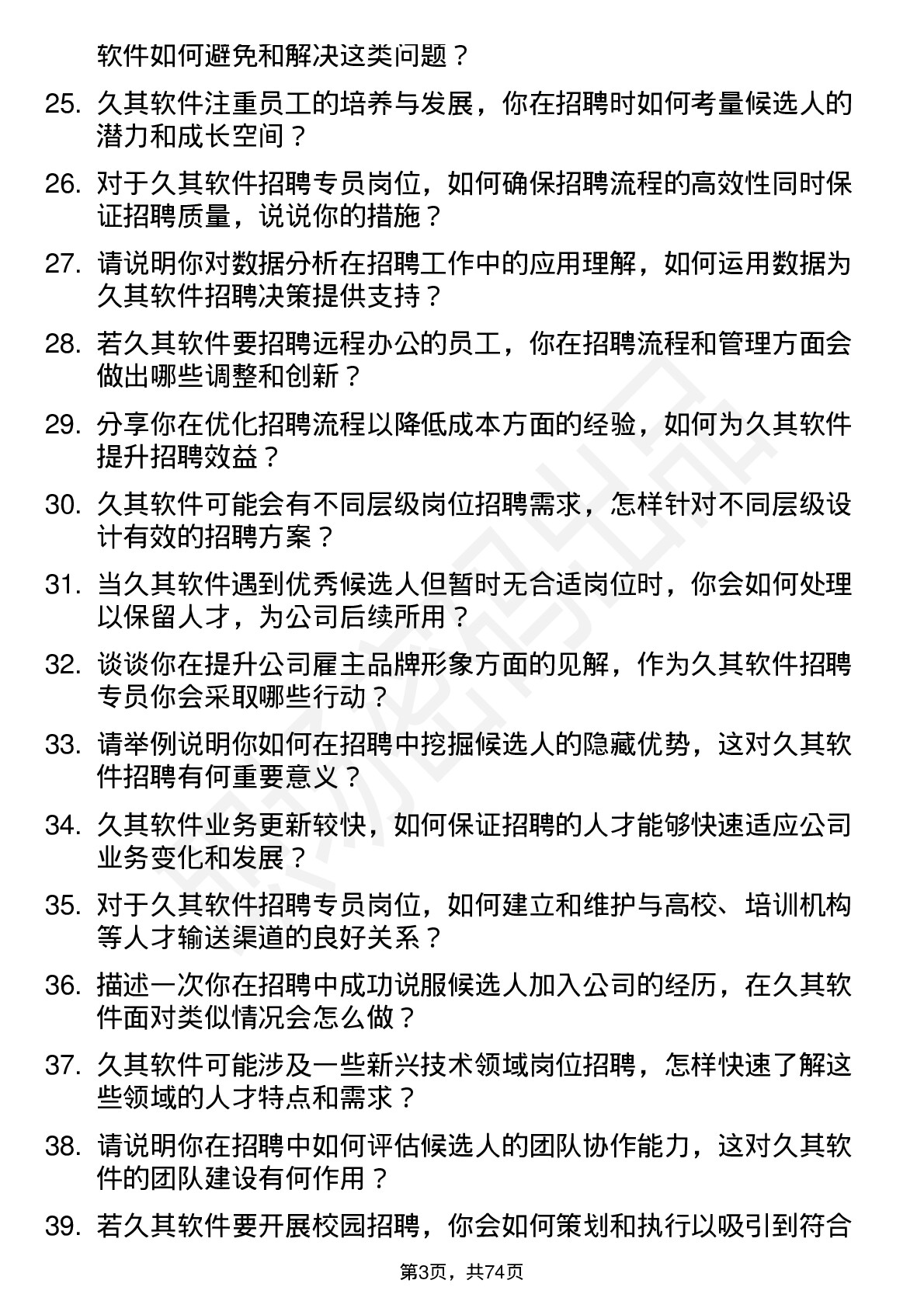 48道久其软件招聘专员岗位面试题库及参考回答含考察点分析