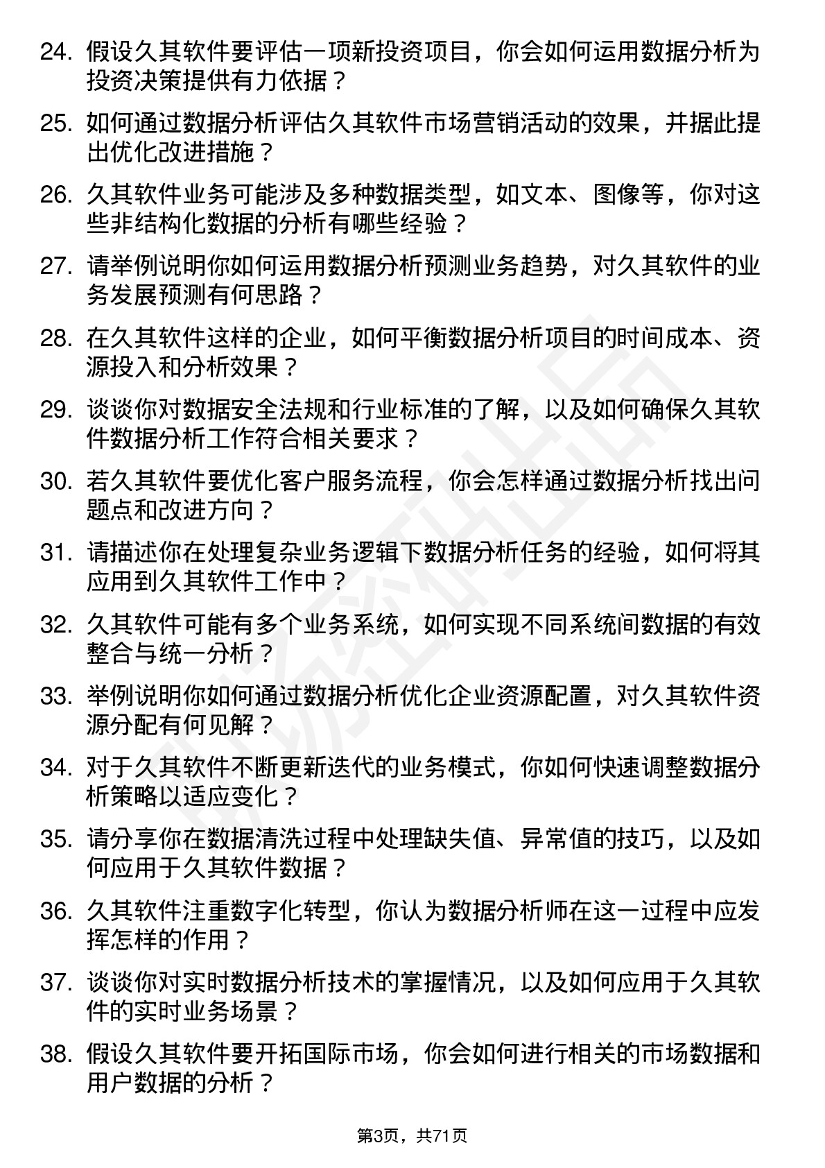 48道久其软件数据分析师岗位面试题库及参考回答含考察点分析