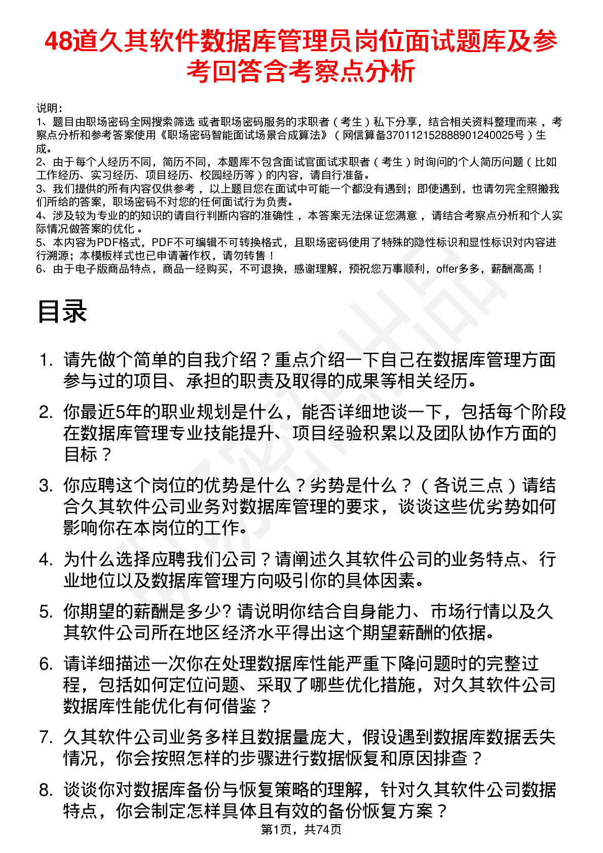 48道久其软件数据库管理员岗位面试题库及参考回答含考察点分析