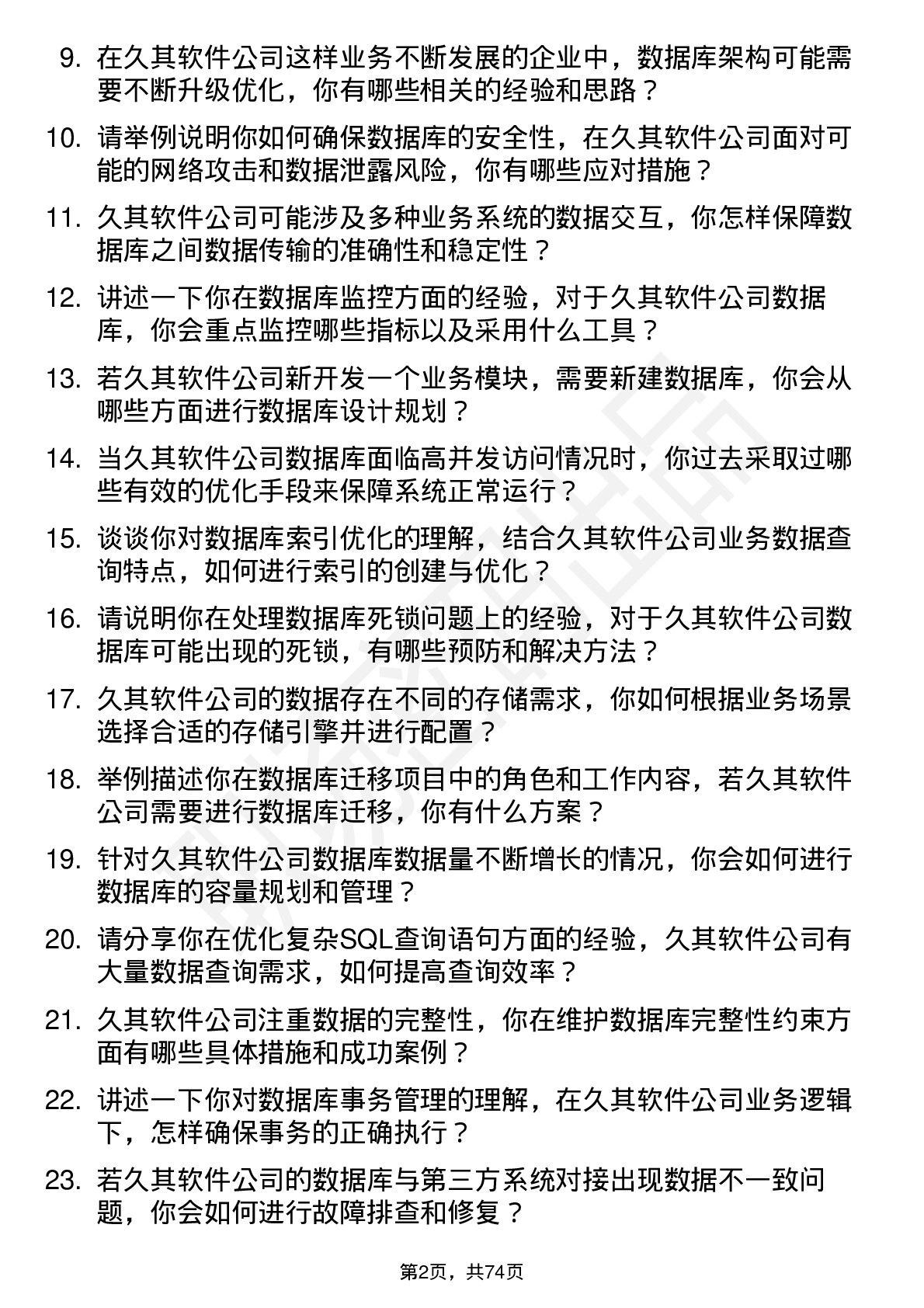 48道久其软件数据库管理员岗位面试题库及参考回答含考察点分析