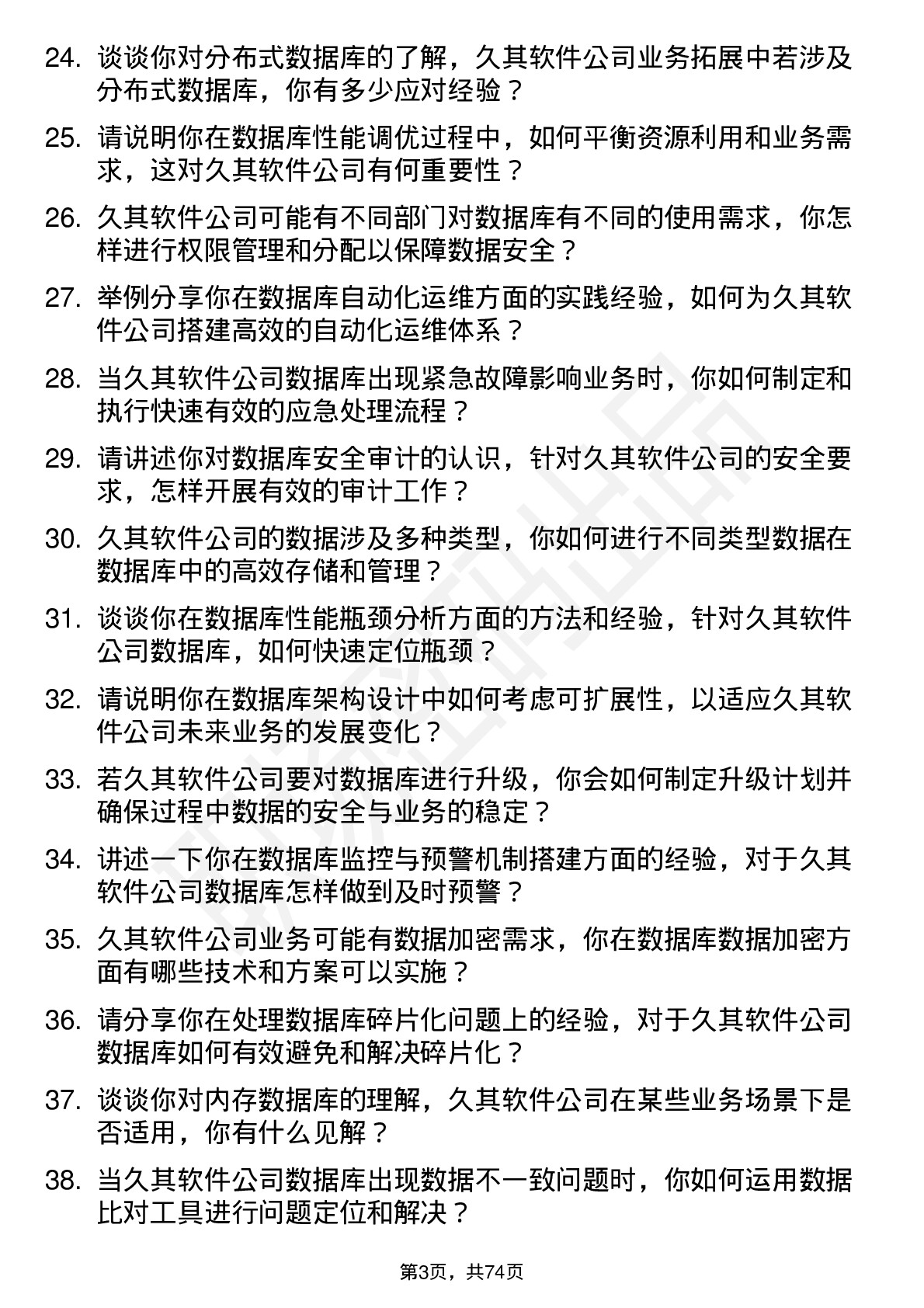 48道久其软件数据库管理员岗位面试题库及参考回答含考察点分析