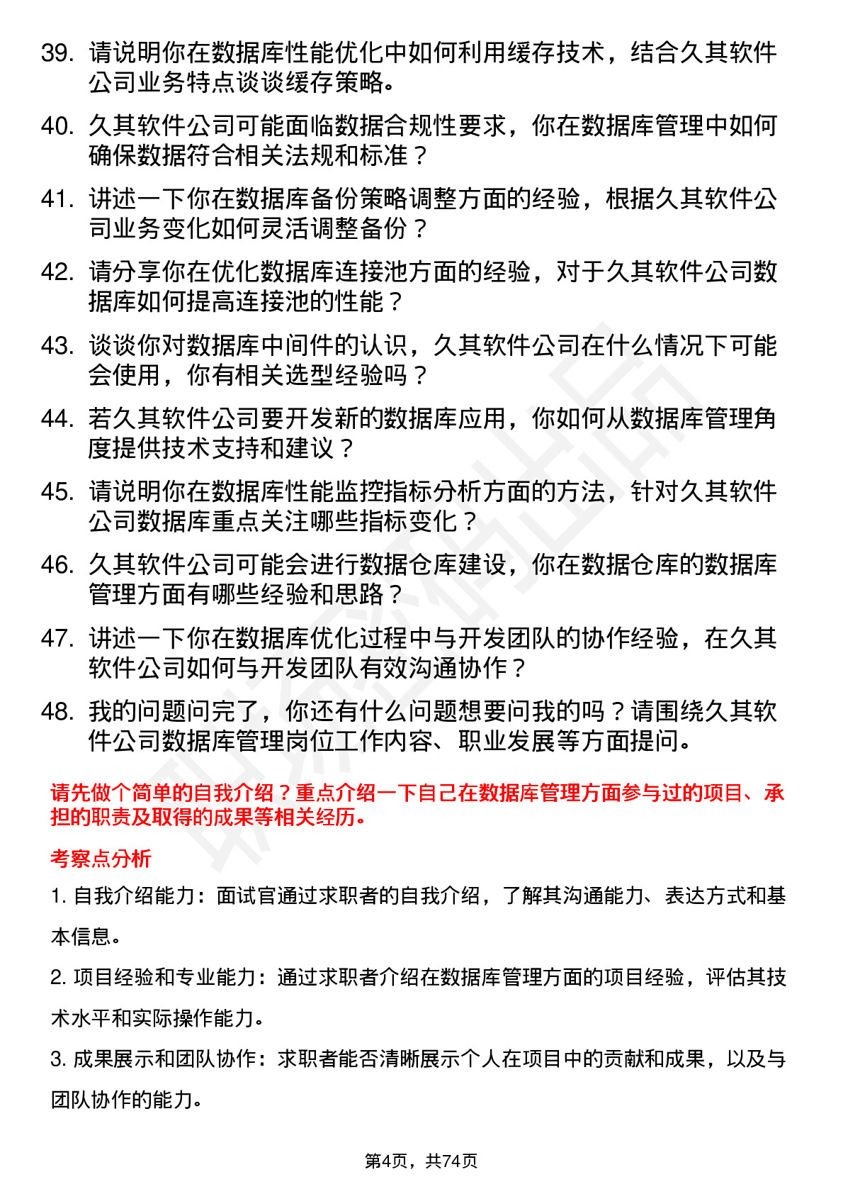 48道久其软件数据库管理员岗位面试题库及参考回答含考察点分析