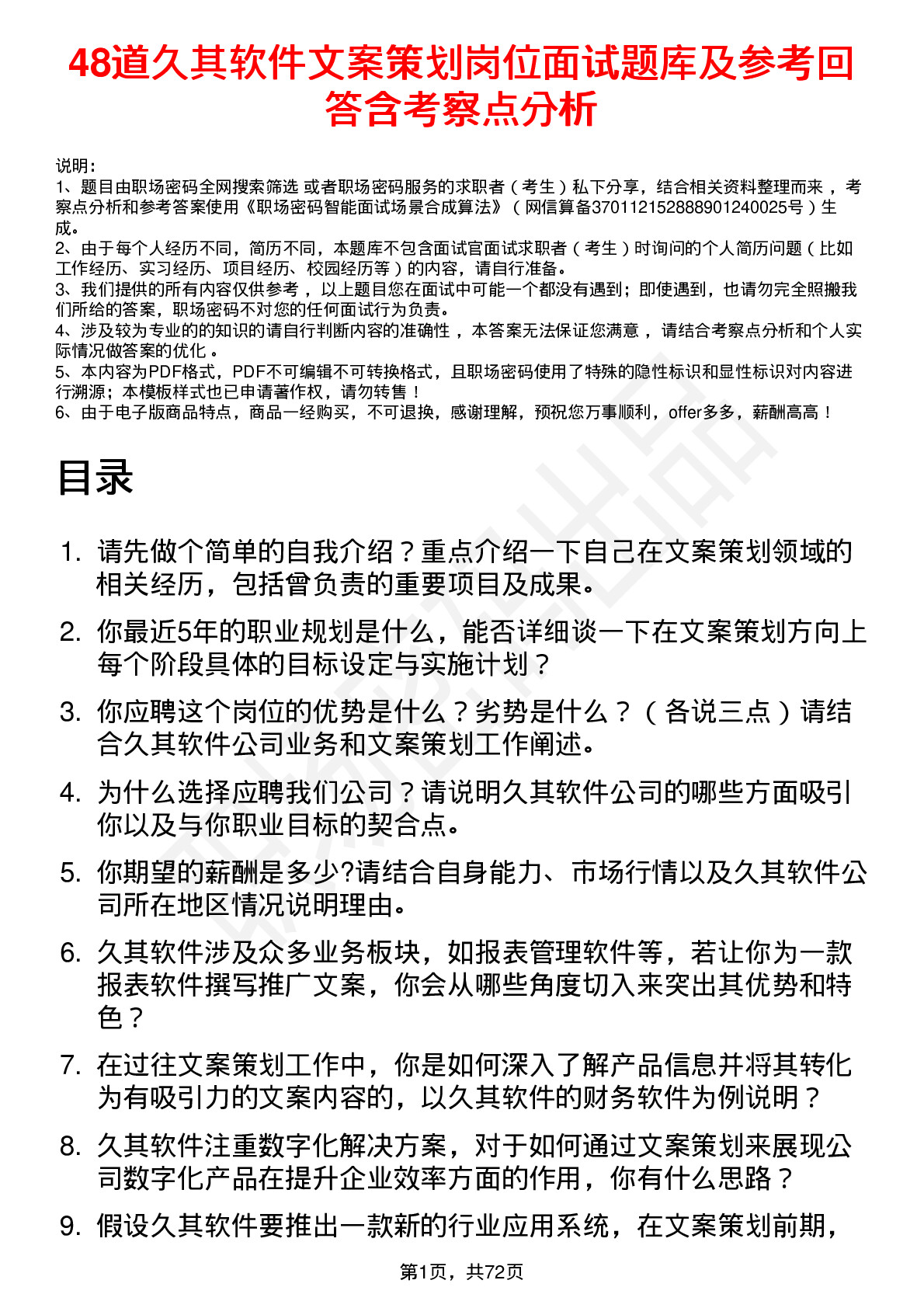 48道久其软件文案策划岗位面试题库及参考回答含考察点分析