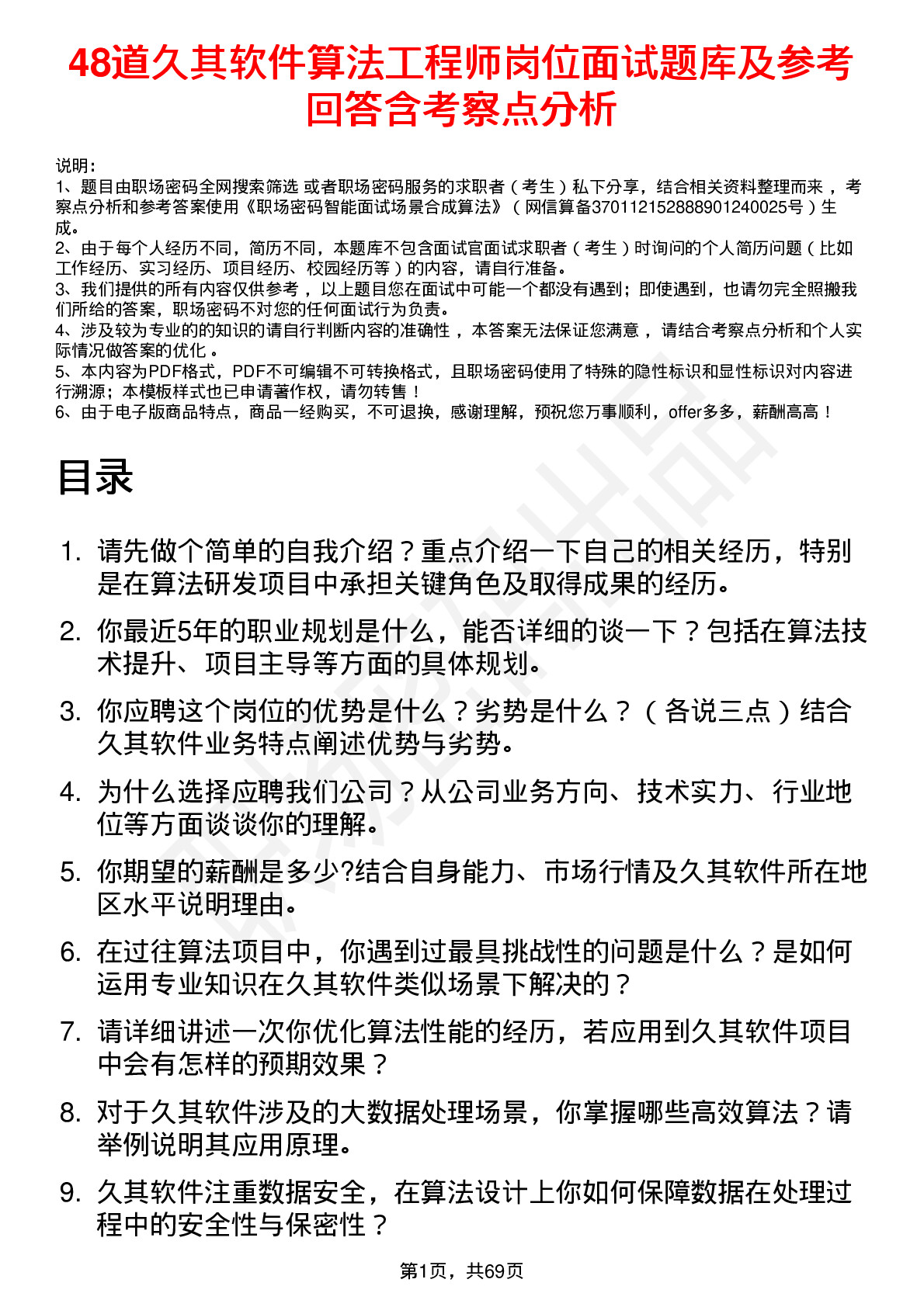 48道久其软件算法工程师岗位面试题库及参考回答含考察点分析