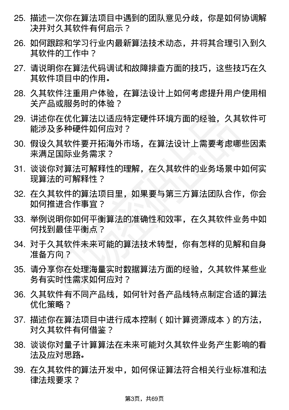 48道久其软件算法工程师岗位面试题库及参考回答含考察点分析