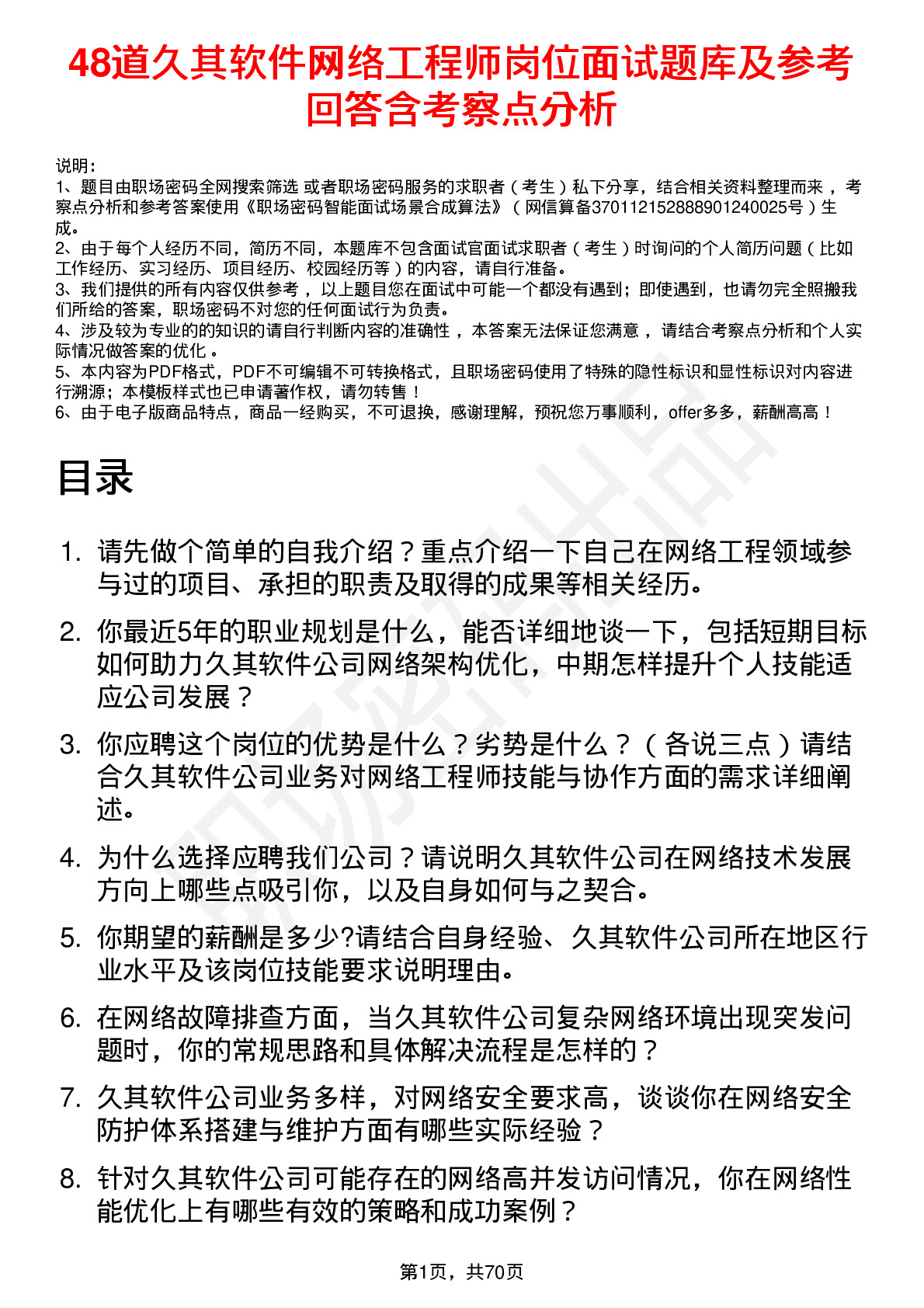 48道久其软件网络工程师岗位面试题库及参考回答含考察点分析