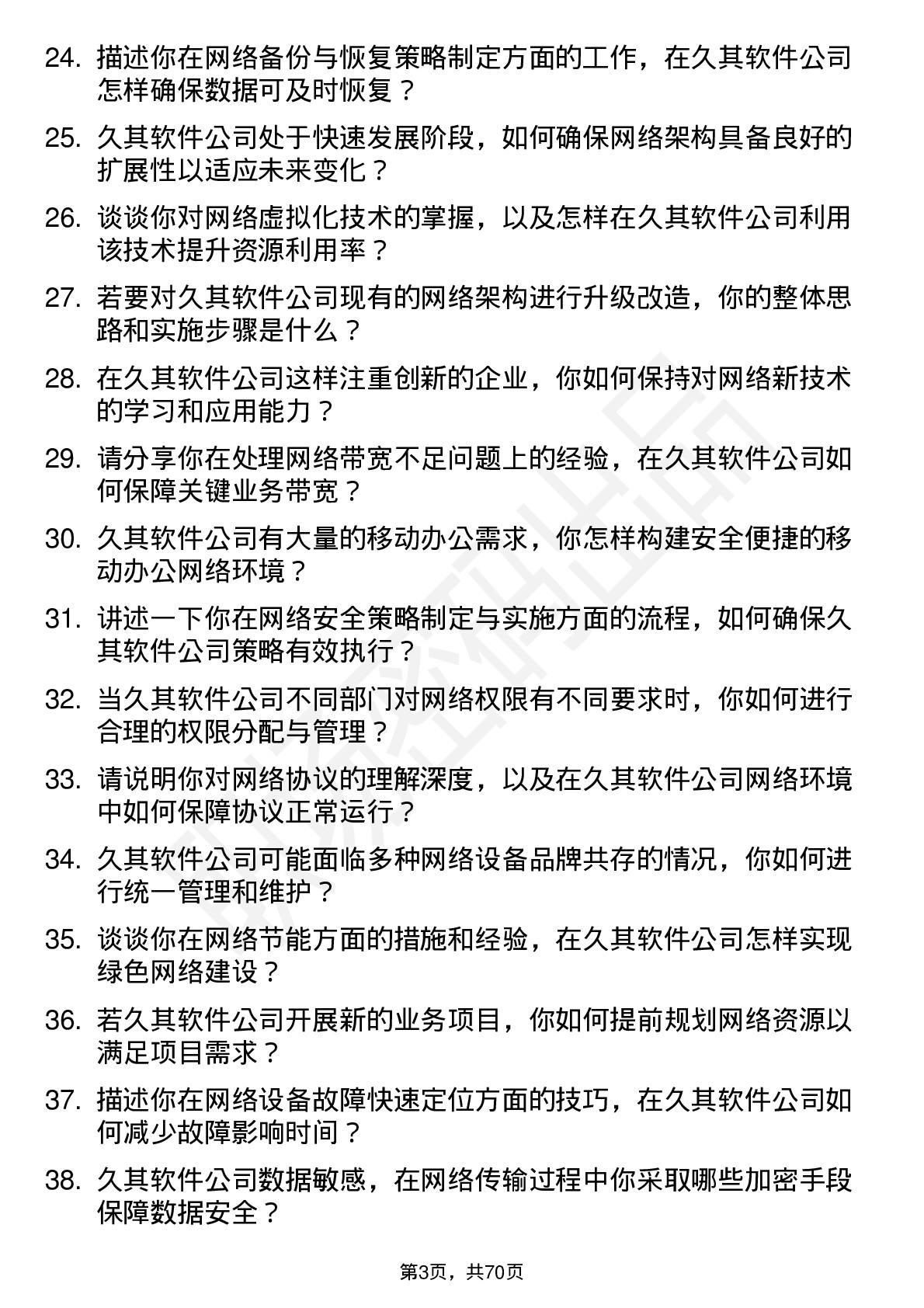 48道久其软件网络工程师岗位面试题库及参考回答含考察点分析