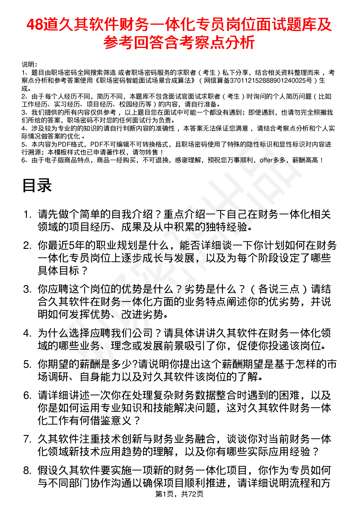 48道久其软件财务一体化专员岗位面试题库及参考回答含考察点分析