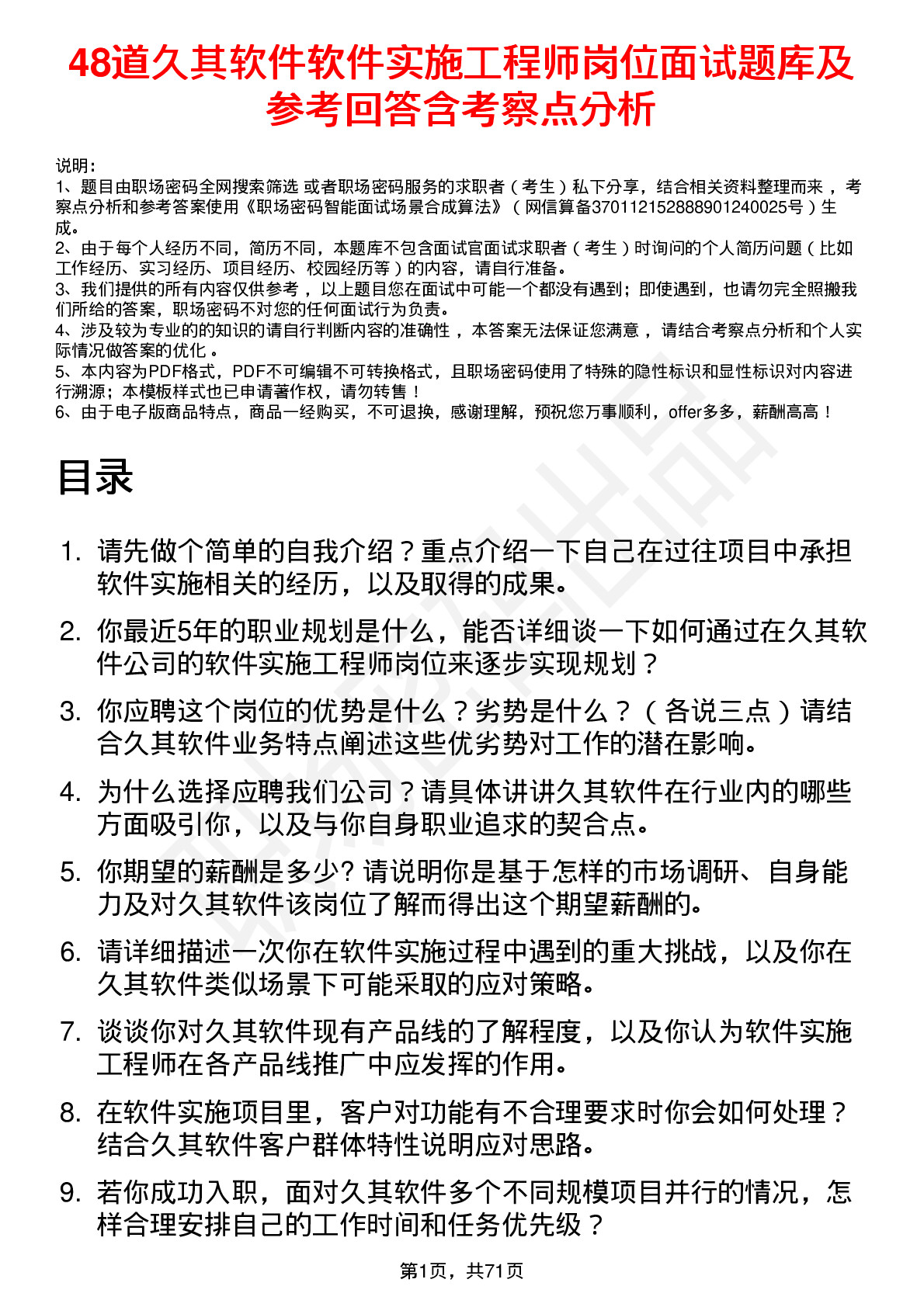 48道久其软件软件实施工程师岗位面试题库及参考回答含考察点分析