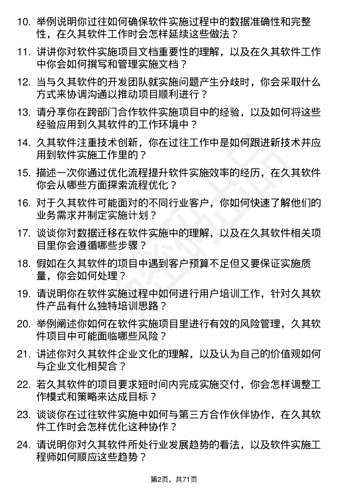 48道久其软件软件实施工程师岗位面试题库及参考回答含考察点分析