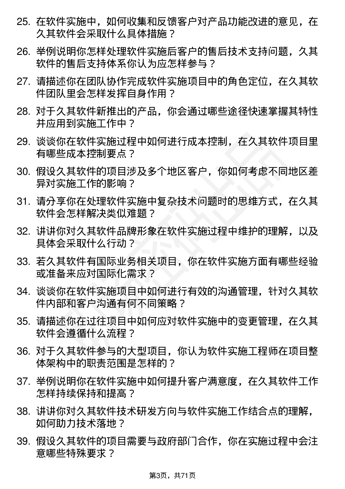 48道久其软件软件实施工程师岗位面试题库及参考回答含考察点分析