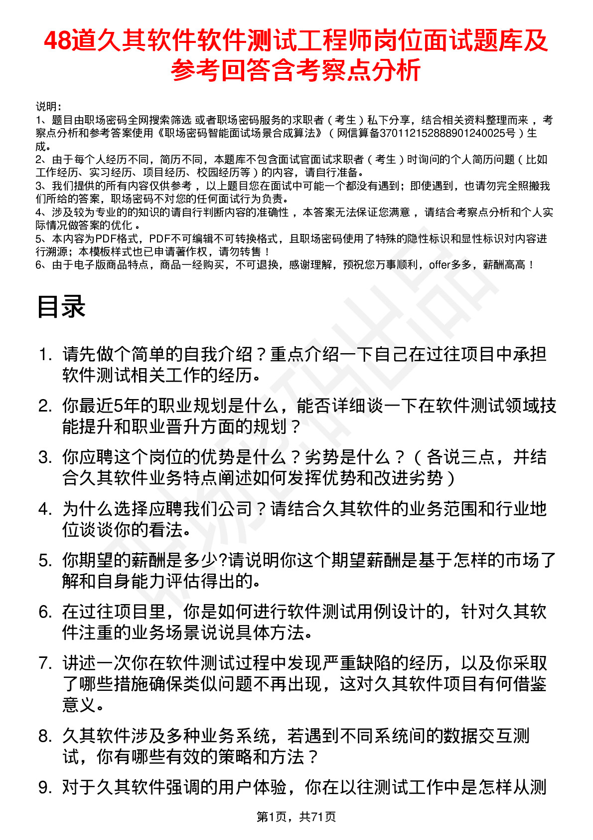 48道久其软件软件测试工程师岗位面试题库及参考回答含考察点分析