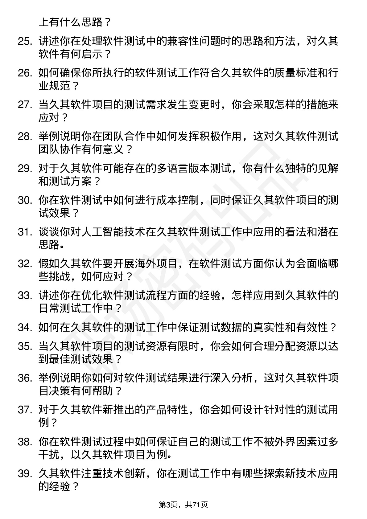 48道久其软件软件测试工程师岗位面试题库及参考回答含考察点分析